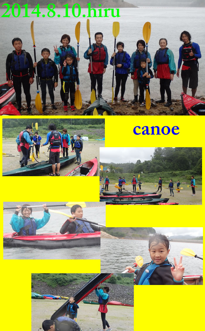 20140810昼canoe.jpg