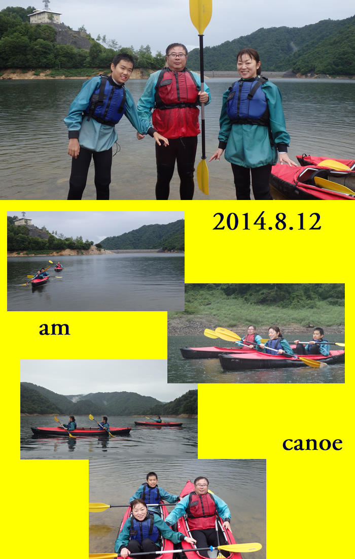 20140812amcanoe.jpg