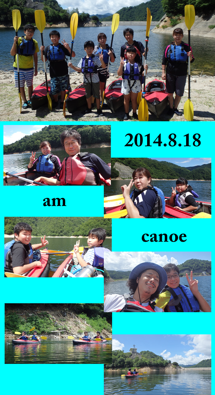 20140818amcanoe.jpg